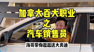 百大职业之 汽车销售员 / 100 Careers: car salesman