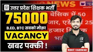 SUPERTET खबर पक्की ! 75000 पद PRT/TGT/PGT के ! Information by Rohit Vaidwan