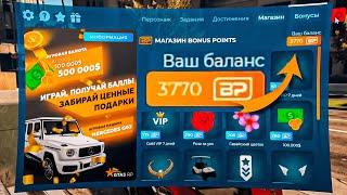 САМЫЙ БЫСТРЫЙ ФАРМ BONUS POINT (BP) В ГТА 5 РП | КАК ФАРМИТЬ BP ?