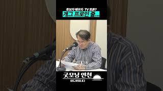 배우자 토론회? "개그 프로 보는 줄 알았어요"