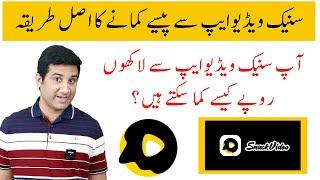 How to Earn Money from Snack Video in Pakistan