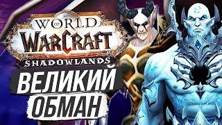 ТЮРЕМЩИК И НАТРЕЗИМЫ ЗАОДНО! [Wow: Shadowlands]