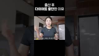 한달만에 다이어트 중단한 이유