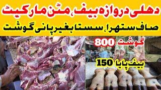 Delhi Gate Beef Meat Market Lahore | Wholesale Beef Market Lahore | Lahori Life