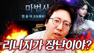 [리니지M] 법사 클래스 케어, 이게 맞아? 