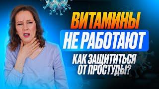 Простые способы защиты от простуды