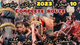 10 muharram markazi ziarat zuljanah | katwali to bhatti gate |