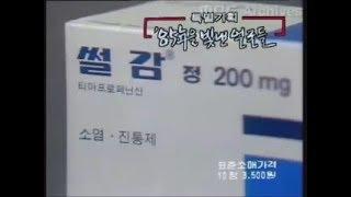 한독약품 썰감 CF 1985년