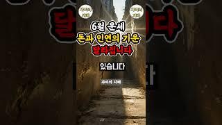 이번 달, 건강과 돈이 동시에 풀리는 운세가 시작됩니다