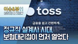 정규직 설계사 시대, 보험대리점이 먼저 열었다 / 머니투데이방송 (뉴스)