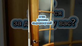 Что хранится за вашей дверью? #необычные места хранения #порядок #лайфхаки