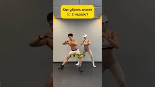 Как Убрать Живот За 2 Недели! #здоровье #похудение #жиросжигание #стройность #талия