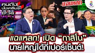 [UNCUT] "รังสิมันต์ โรม" สยบดราม่า "เมียนมา" เลิกวาทะกรรม สาดโคลน! I คนดังนั่งเคลียร์ I 16 ก.ย. 67