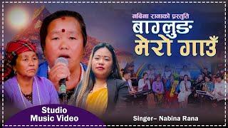 New Nepali Song - 2024 | Baglung Mero Gaun बाग्लुङ मेरो गाउँ | Nabina Rana