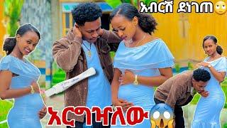 ሩታ አርግዣለው አለችው .አብርሽ ደነገጠ