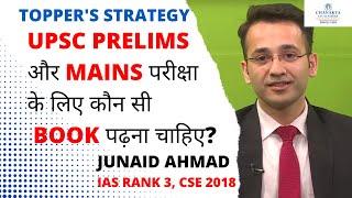 UPSC Prelims And Mains Exam Full Book List By Junaid Ahmad | Topper's Strategy | Chanakya IAS