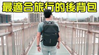 最適合旅行的後背包Nayo EXP！