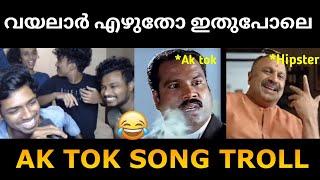 hipster gaming aktok rap song പാടിയപ്പോൾ  | Troll malayalam @HipsterGaming @AkTok.