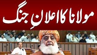 Big Blow for Govt | Molana Fazal Ur Rehman Aggresive Speech in National Assembly | Samaa TV