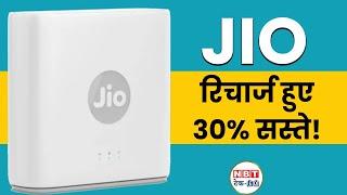 Jio Recharge Plans हुए सस्ते! Unlimited Data with के साथ OTT का भी मजा | NBT Tech-Ed