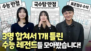 수능만점·국수탐만점·표점수석 3인 인터뷰 ①: 수능 만점의 비결  ｜ 시대인재N 7기 유리아, 김혜인, 이동건 ｜[2024 시대인재N 명예의 전당 인터뷰]