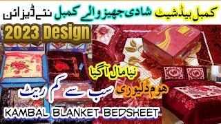 Bedsheet kambal set cheap price kambal market in Pakistan | Blanket shop | New Wedding blanket set