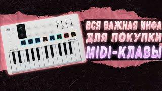 Я ПОЗНАЛ MIDI КЛАВИАТУРЫ... | ПОЧЕМУ ТЕБЕ НУЖНА ARTURIA MINILAB 3?