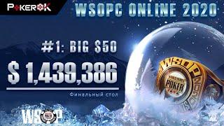 $169,658 + Перстень #1 WSOPC покер 2020 | Алексей Савенков, 'party_maker1', Отто Лемке, 'Adam Bonk'