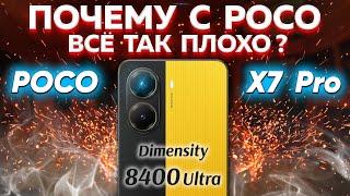 Посмотри пока НЕ купил POCO X7 Pro - ВСЯ ПРАВДА как есть: и ЭТОГО мы ждали от Xiaomi в 2025 году ?