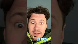 Как снимает фронтальная камера в iPhone 15 PRO #iphone15pro #iphone