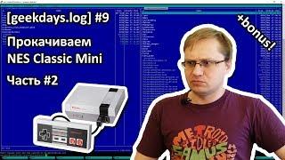 [geekdays.log] #9 - Pumping Up NES Classic Mini, part #2
