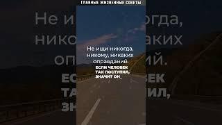 Главные Жизненные Советы, которые тебе нужно Запомнить