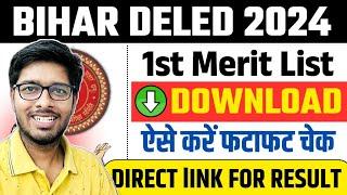 bihar deled 1st merit list out |Deled merit list out 2024|bihar deled merit list kaise download kare