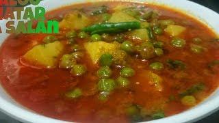 Aloo Matar Curry/ स्वादिष्ट आलू मटर की सब्ज़ी/Aloo Matar ka Salan