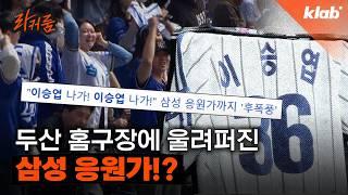 감독 말고 애꿎은 코치진들 꼬리 잘라 민심 제대로 떡락한 두산베어스!?｜크랩