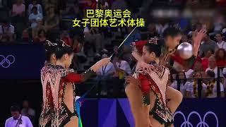 Paris Olympics women's rhythmic gymnastics team Chinese gymnasts floor exercise Paris Olympics