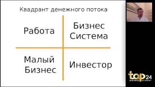 Наша история через Квадрант Киосаки - Радик и Регина Киямовы