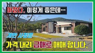 전원주택매매 - 매물967번(아깝다.  이렇게 좋은데...   갑작스런 사정으로 가격 내려 급매)