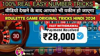 Roulette game tricks /Roulette game tricks to win /Roulette game tricks to win hindi Rummy Game