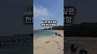 테트라포트가 파도를 막아주는 천연수영장 고정댓글참고 #캠핑 #스노클링 #차박 #노지 #스노쿨링 #낚시 #바다낚시