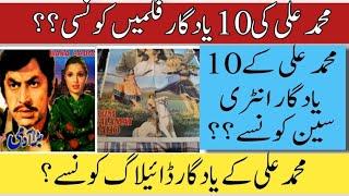 10 Super hit Films Of Muhammad Ali | 10 Best Entry Scenes Of Muahmmad Ali | Zeba | Husna|Shamim Ara