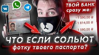 ЧТО БУДЕТ ЕСЛИ СОЛЬЮТ ФОТО ТВОЕГО ПАСПОРТА ? Тебе повезло что попался этот ролик