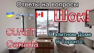 Ответы на ваши вопросы!Элитный дом в Торонто Canada.#иммиграциявканаду #cuaet #toronto #AlexFilipov