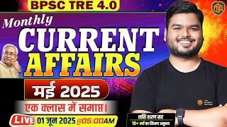 May 2025 Monthly Current Affairs | May Current Affairs 2025 | Monthly GK | BPSC TRE Current Affairs