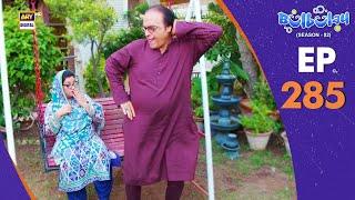 Bulbulay Season 2 Episode 285 | 11 Jan 2025 | Comedy | ARY Digital Drama