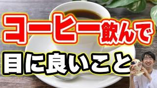 コーヒーをこう飲めば血管がつるつるに！