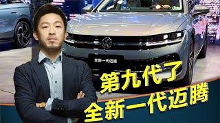 代号Passat B9，全新一代迈腾变化也太大了【汽车伟命题】