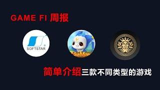 gamefi周報，3月游戲簡單介紹（一部分），有興趣可深入瞭解，游戲信息在視頻裏面