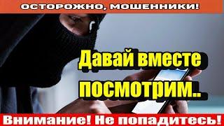 Мошенники звонят по телефону / Мошенник включил дурака..