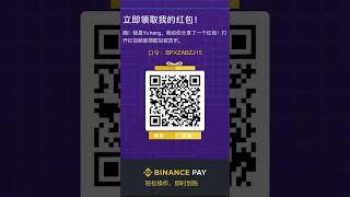 #btc #币安交易所 #binance